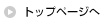 �g�b�v�y�[�W��